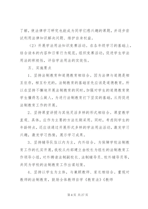 三板桥中学“法律进校园”活动实施方案.docx