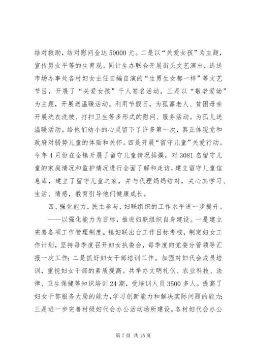 妇联五年届满换届工作报告.docx