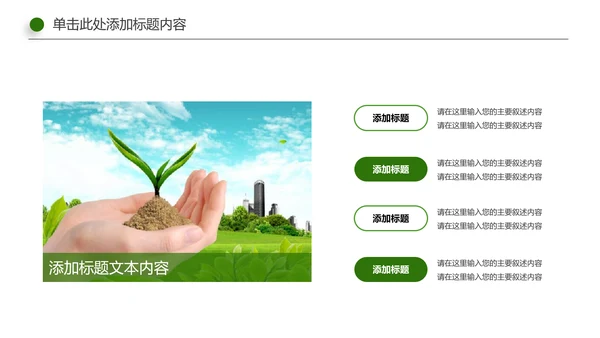 绿色环保地球节能低碳保护环境动态PPT模板