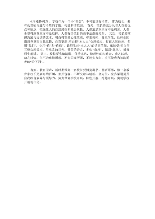 2022参加教育家型校长培训班学习心得体会.docx