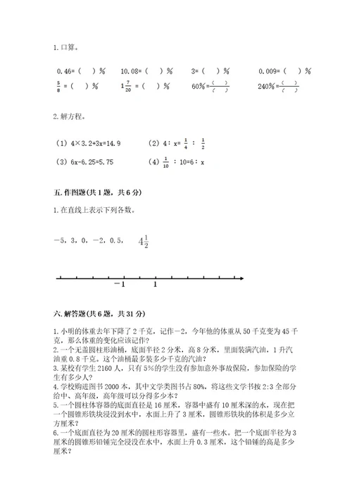 小升初六年级下册数学期末测试卷精品（精选题）