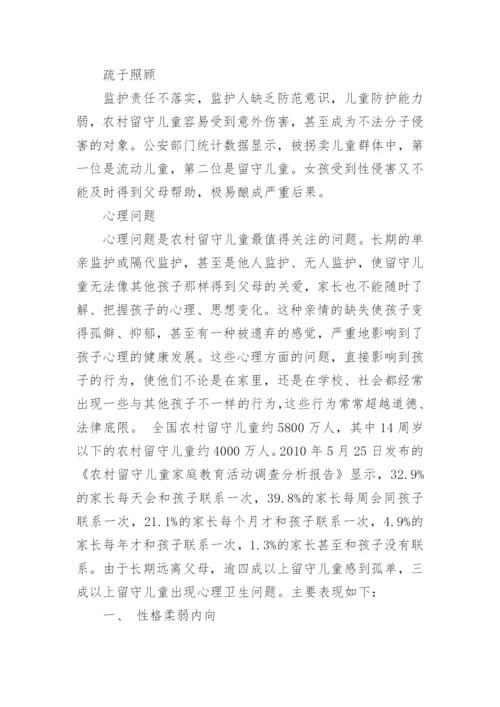 留守儿童怎么定义_官方对留守儿童的定义.docx