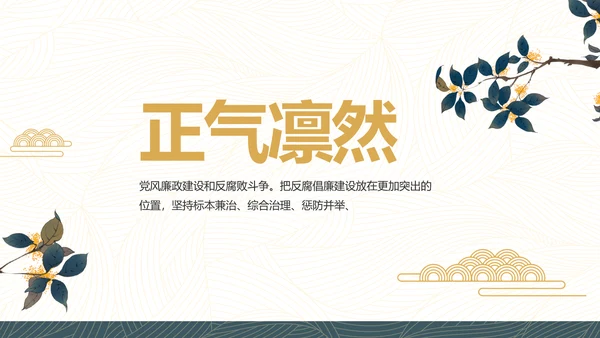 党建党风廉政学习教育动态PPT模板