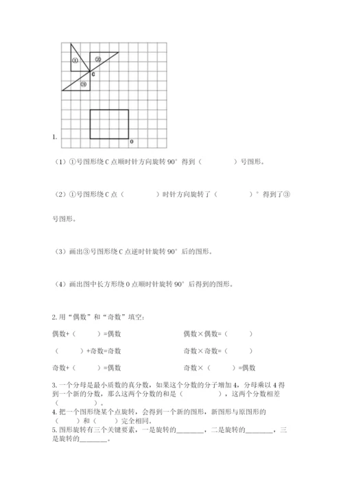 人教版五年级下册数学期末测试卷（考点梳理）word版.docx