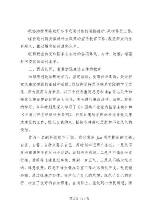 乡镇述职述廉报告会述职述廉报告.docx