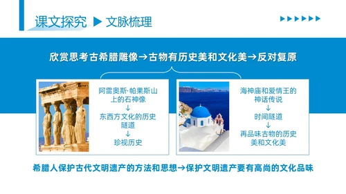 蓝色商务简约古希腊的石头高中课本PPT模板