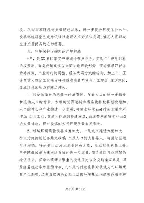 环境建设行动工作计划.docx