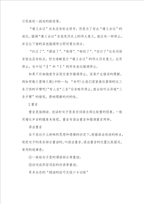 2022年朗诵的前期准备和技巧朗诵的技巧