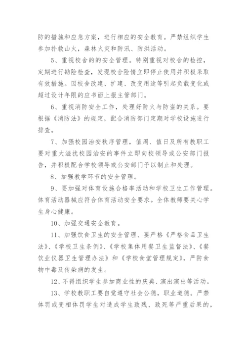 中小学生安全责任书范本.docx