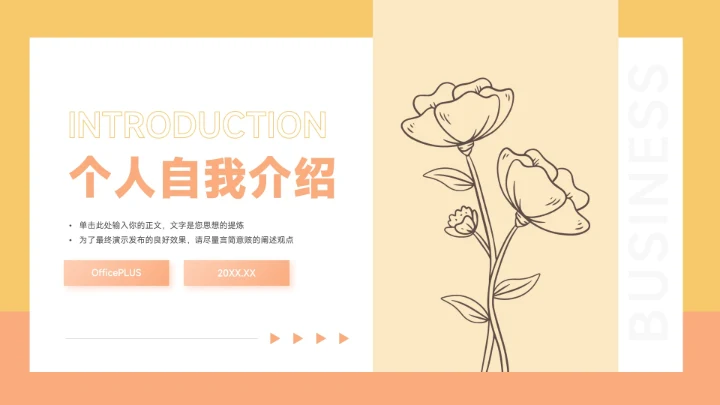 黄橙双色清新简洁个人自我介绍PPT模板