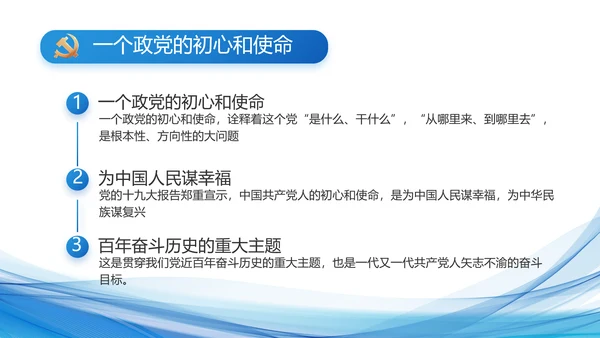 蓝色党建党支部年终工作总结PPT党课