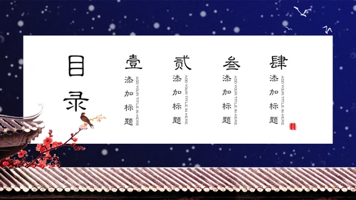 武侠复仇小说《浮三生》通用PPT模板