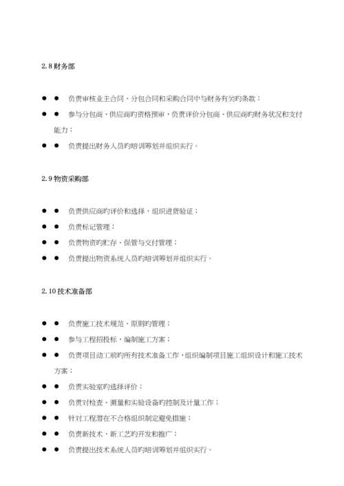 关键工程专项项目质量管理标准手册.docx