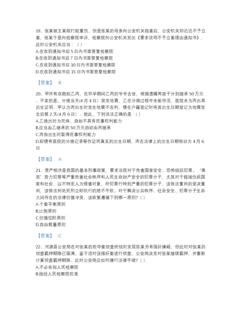 2022年山东省国家电网招聘之法学类点睛提升题库a4版打印.docx