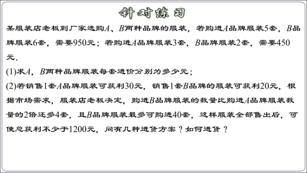 9.3.2  一元一次不等式组的应用 课件（共30张PPT）【2024春人教七下数学精品课件含动画】