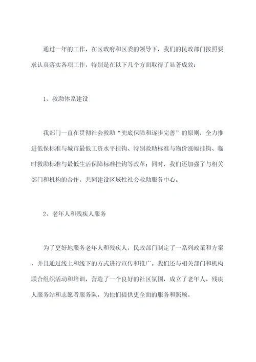 民政领导综治述职报告