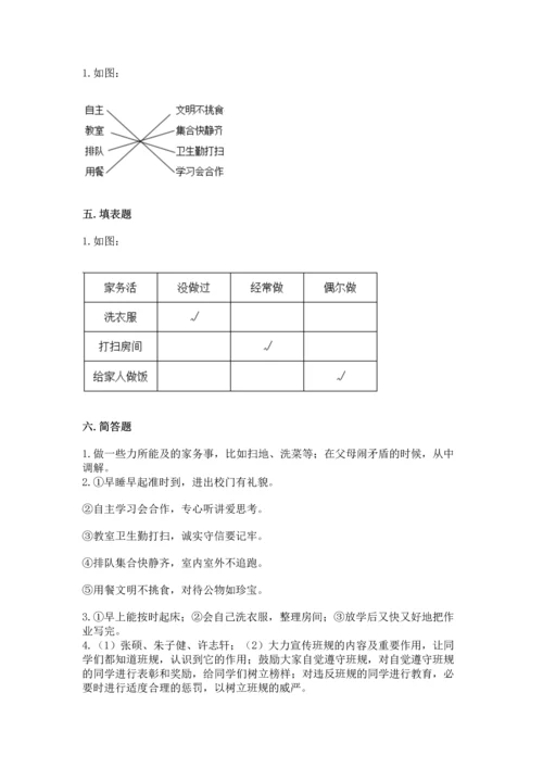 部编版四年级上册道德与法治期中测试卷（名师推荐）word版.docx