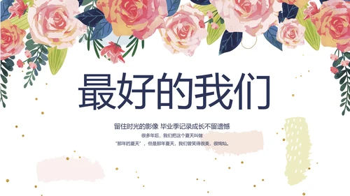 致青春毕业季青春毕业纪念册PPT