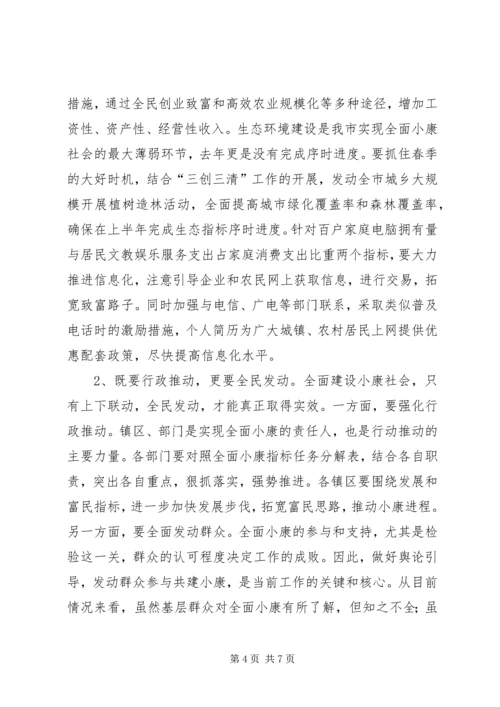 在全面建设小康社会推进动员大会上的讲话.docx