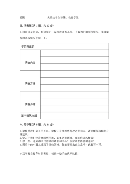 部编版三年级上册道德与法治期中测试卷带答案（b卷）.docx