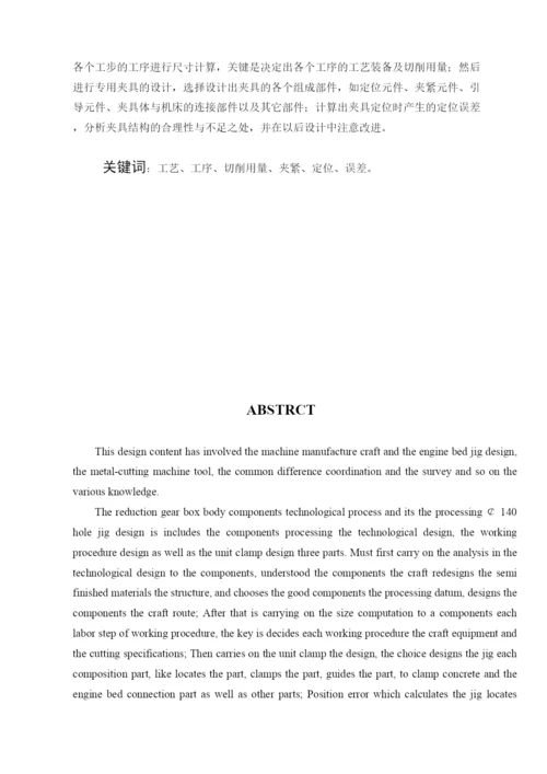 本科毕业论文支架工艺规程及钻Φ30孔的夹具设计.docx