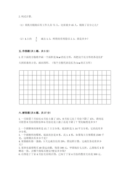 沪教版数学六年级下册期末检测试题附参考答案【达标题】.docx
