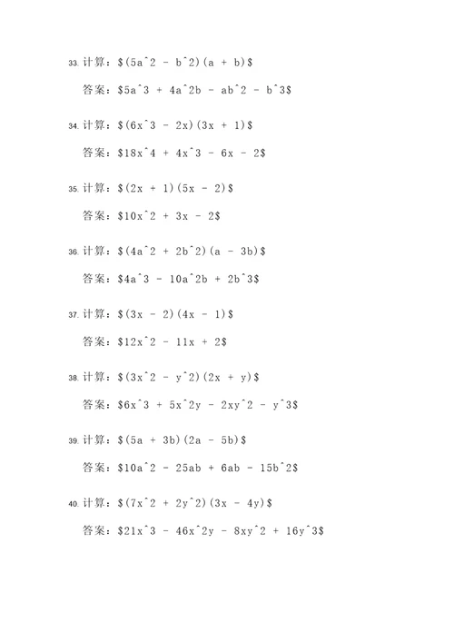 因式整式计算题