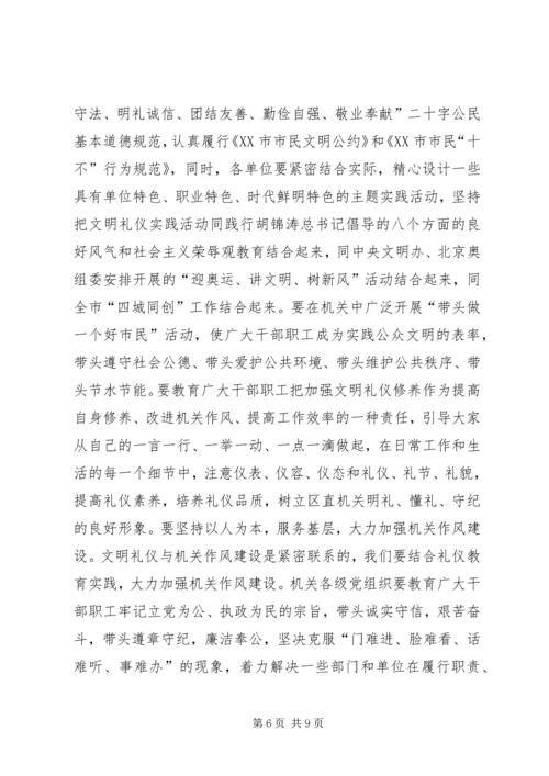 全区党政机关文明公仆动员大会致辞稿.docx