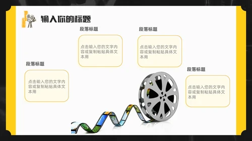 黑色简约插画电影分享电影介绍电影影视电影节电影推荐PPT模板