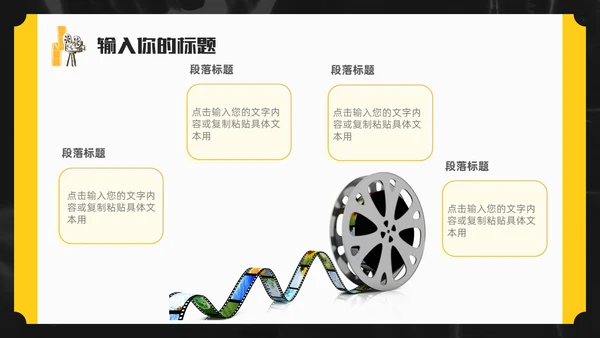 黑色简约插画电影分享电影介绍电影影视电影节电影推荐PPT模板