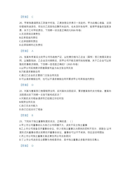 2022年吉林省法律职业资格之法律职业客观题二评估试题库带解析答案.docx
