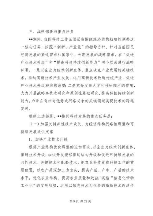 科技与教育发展工作计划.docx