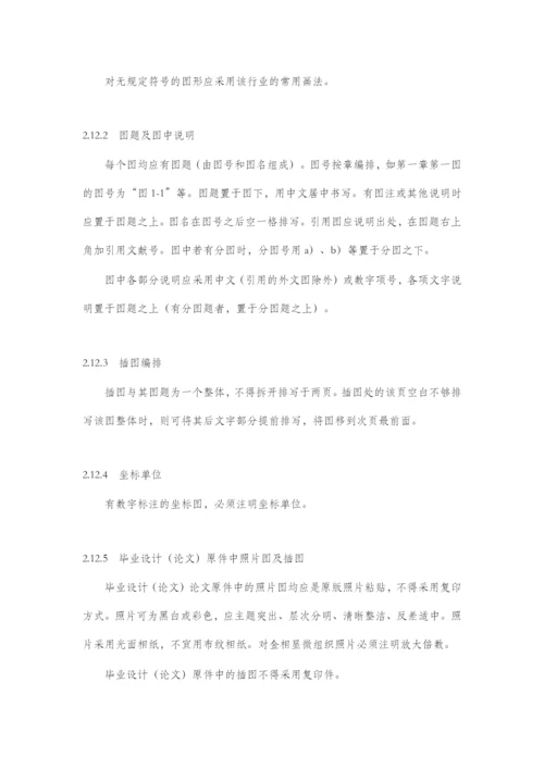 毕业设计（论文）写作规范.docx