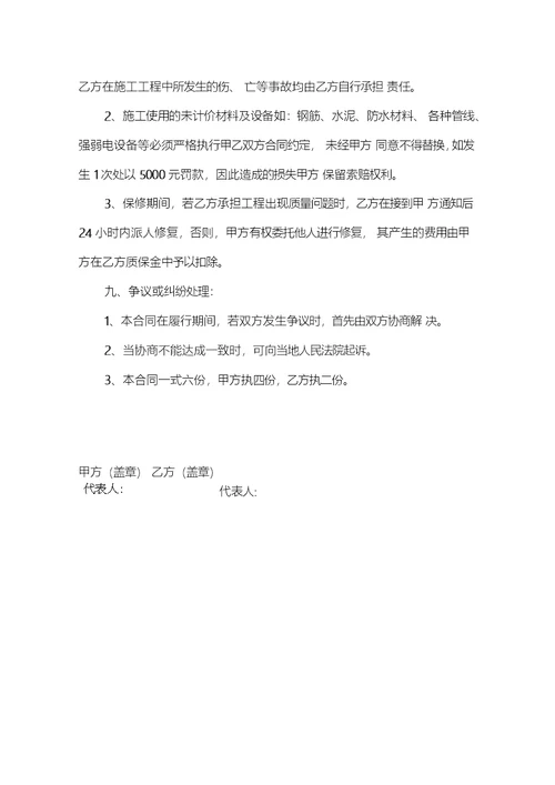 feiq领袖别墅建筑施工合同