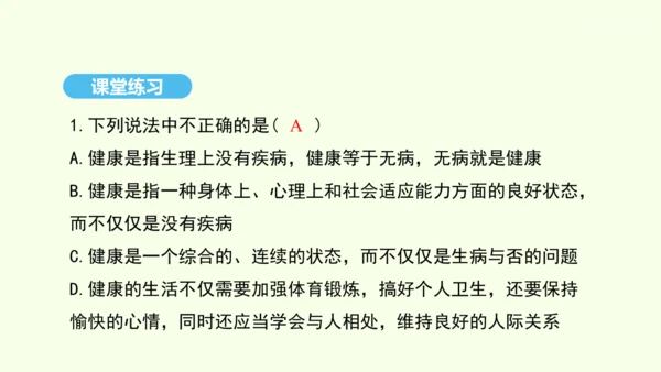 8.3.1评价自己的健康状况课件-人教版生物八年级下册(共22张PPT)