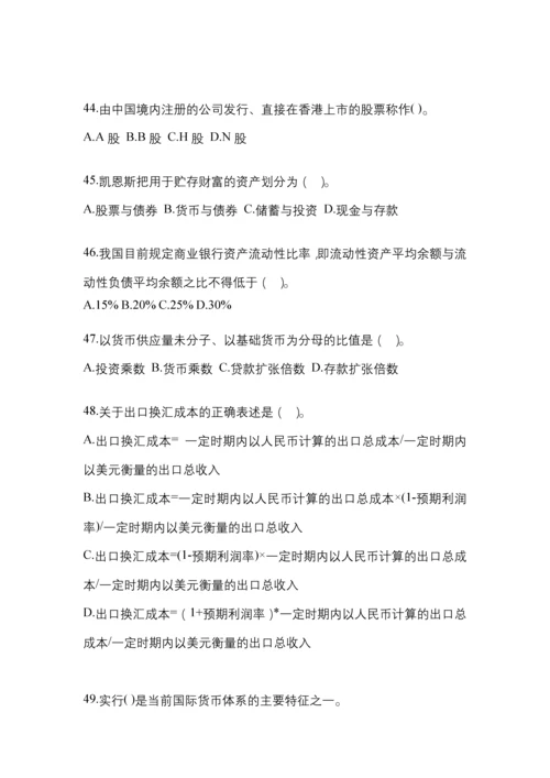 2023年重庆市电大金融学(原货币银行学)网上任务试题小抄.docx