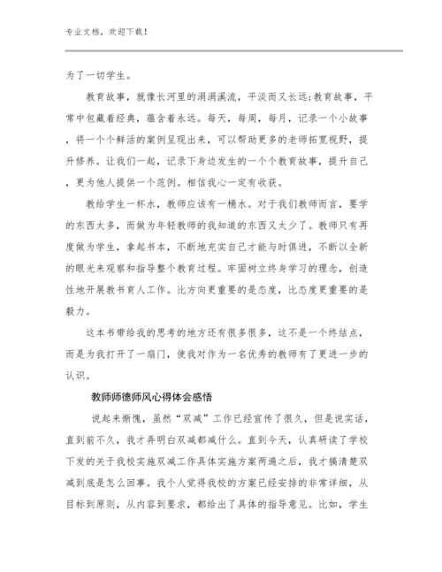 最新教师师德师风心得体会感悟优选例文10篇.docx