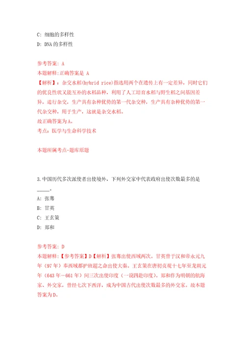 内蒙古呼伦贝尔市莫旗招考聘用社区专职工作人员13人自我检测模拟试卷含答案解析6