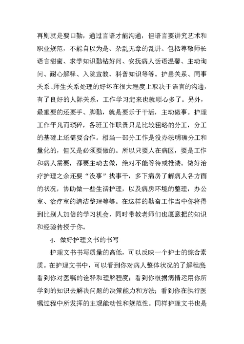20XX最新护理专业实习总结