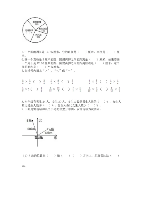 人教版六年级上册数学期末测试卷附答案（b卷）.docx