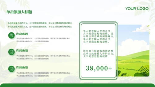 绿色矢量风现代农业项目计划书通用PPT模板