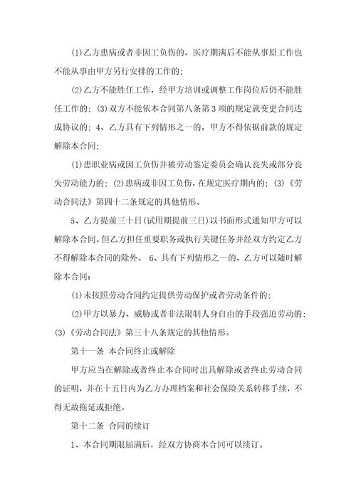 劳动合同合集7篇一