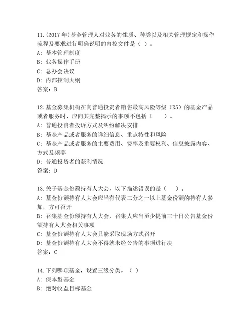 优选基金资格考试优选题库A4版