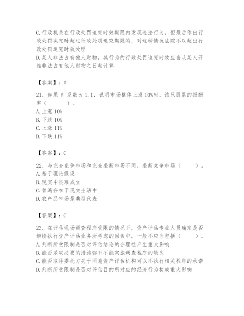 资产评估师之资产评估基础题库及完整答案【夺冠系列】.docx