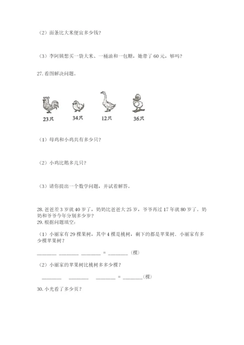 二年级上册数学应用题100道附答案【能力提升】.docx
