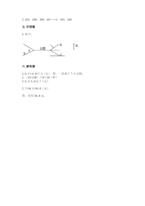 小学数学三年级下册期末测试卷含答案（研优卷）.docx