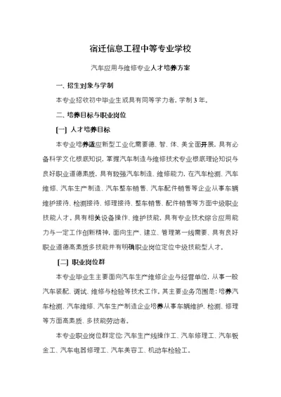 中职汽修人才培养方案