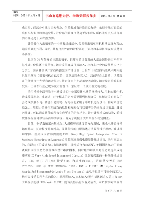 毕业论文之出租车计价器调研报告.docx