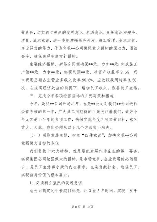 坚定信心明确目标落实责任确保实现上半年铁路信用评价责任目标 (3).docx