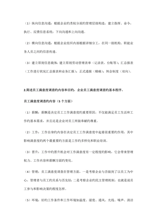 2023年人力资源管理三级第六章劳动关系管理.docx